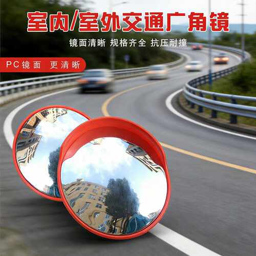 室外道路广角镜凸面镜转角镜反光凸透镜凹凸镜室内防盗镜转弯镜子