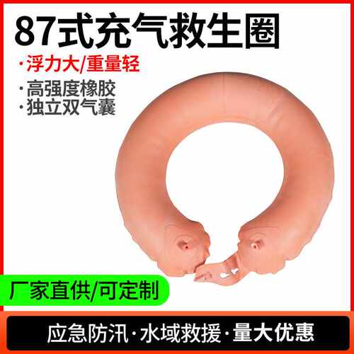 87式充气救生圈加厚橡胶双气囊充气救生圈海训消防救灾救生圈