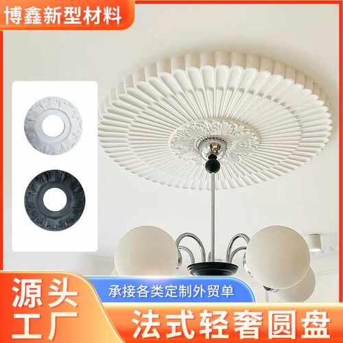 pu灯盘素面法式轻奢圆盘棚顶灯座天花吊顶底座非石膏花纹灯饰灯盘