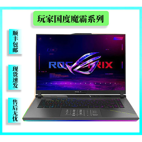 ROG/玩家国度 魔霸 新锐2025魔霸9Plus电竞游戏本