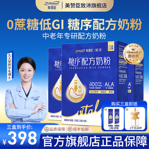 美赞臣致沛糖序配方奶粉