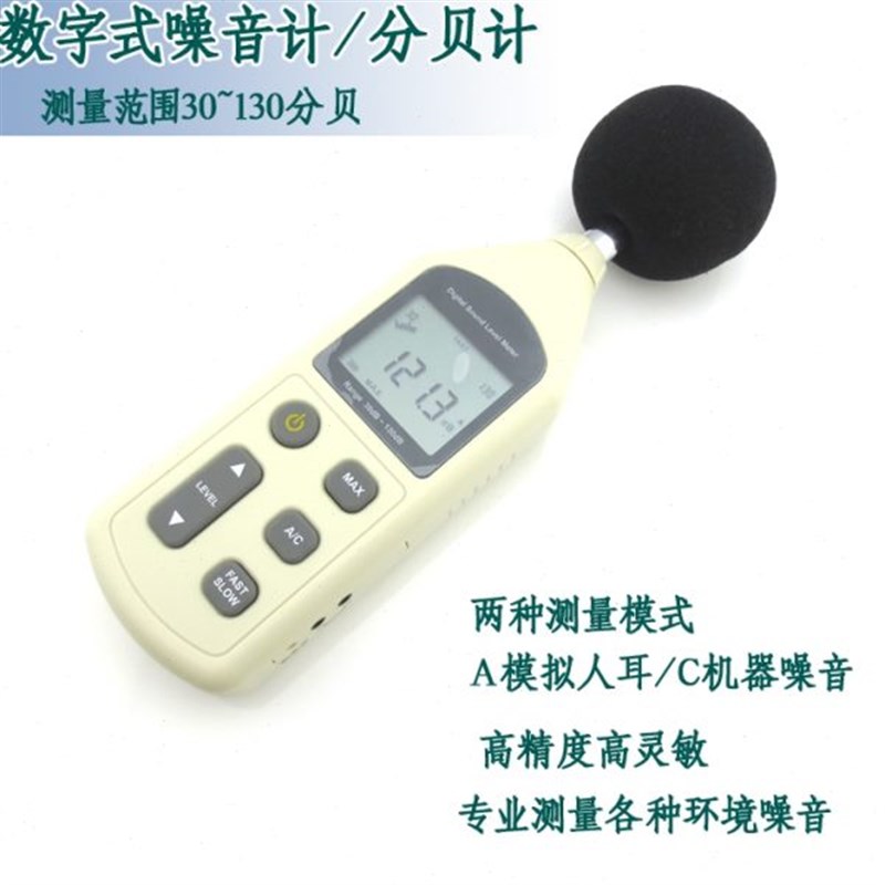 数字式噪音计高精度噪音测量仪分贝计声级计环境噪声音量测试仪器