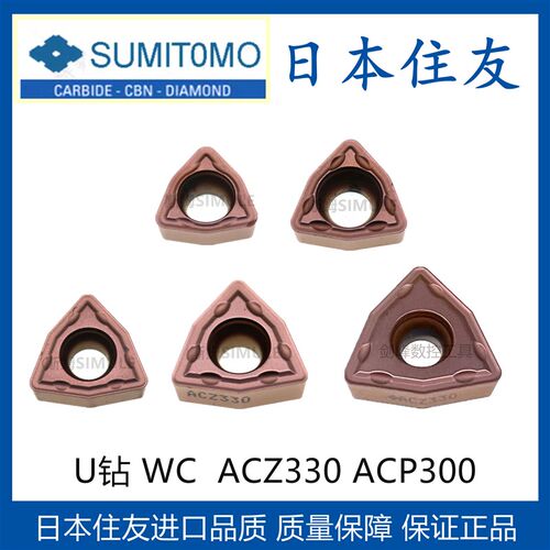 U钻刀片 WCMX030208 040208 050308 WCMT06T308FN ACZ330 ACP300