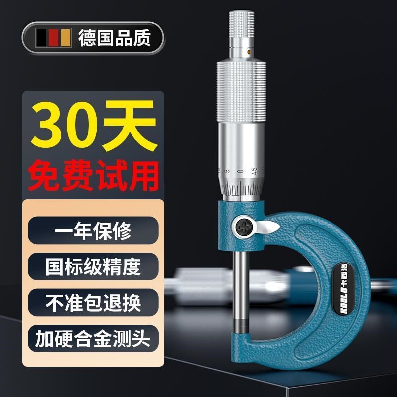 千分尺高精度带数显电子外径螺旋测微器壁厚厚度卡尺机械测厚仪
