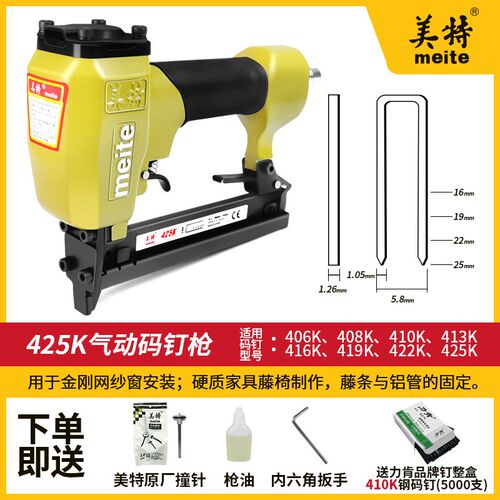 美特425K码钉枪金刚网专用气钉枪425码钉枪中高碳钢码钉马钉枪
