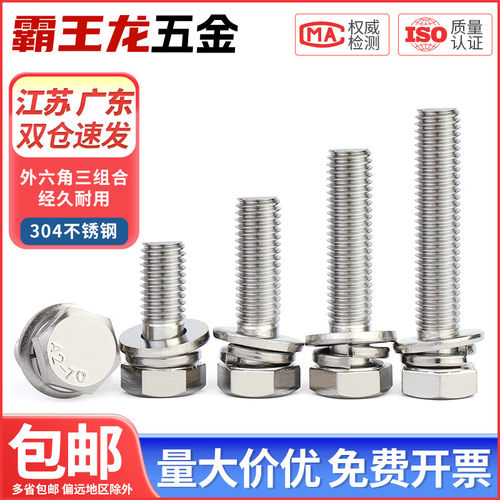 304不锈钢外六角组合螺丝钉六角头三组合螺栓平弹垫片M3-M8M10M12