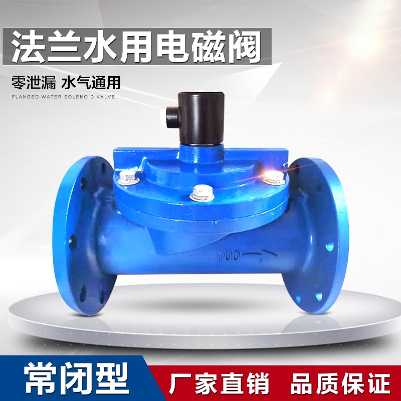 ZCS 水用电磁阀DF法兰电磁阀DN40 50 65 100 125 150 200 250