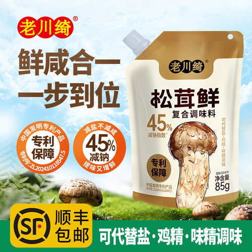 老川绮松茸鲜可替代鸡精盐调味料