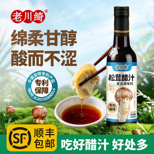 老川绮松茸醋汁凉拌菜蘸料0脂肪