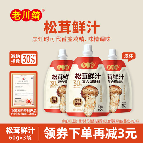老川绮松茸鲜汁调味凉拌汁0脂肪