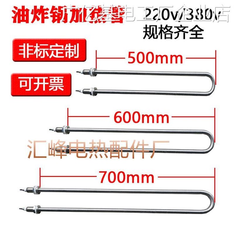 *U型开水器水箱电热管油炸馓子电炸锅配件炸锅不锈钢加热管烧油U图片