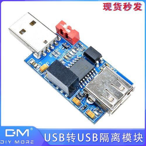 USB隔离器 USB to USB USB隔离模块ADUM3160/ADUM4160 耦合保护板