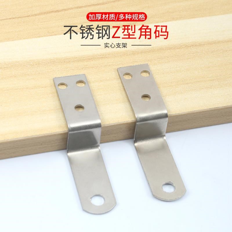 Z字型固定件不锈钢型角码直角加长梯形两孔z字角码固定连接件锁片图片