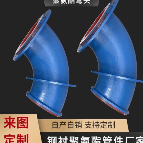 钢衬聚氨酯弯头三通 耐磨沙场管件弯头 内衬聚氨酯90弯头