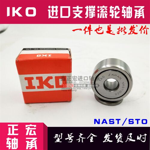 进口IKO可分离支撑滚轮滚针轴承 NAST45ZZ  STO45 无片