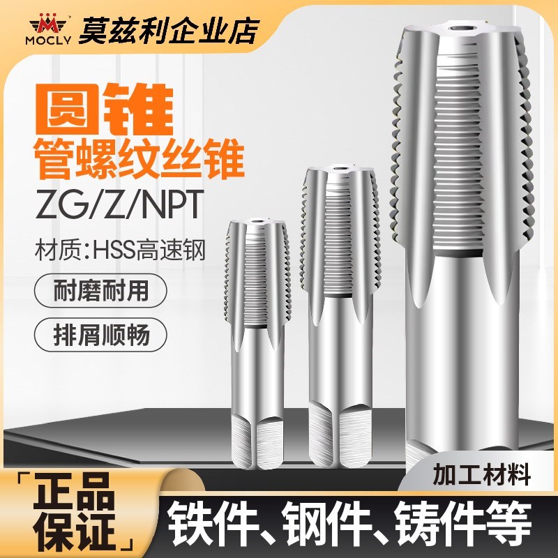 上工圆锥管螺纹丝锥机用丝攻公制60度英制55度NPT ZG13/2/4/8寸
