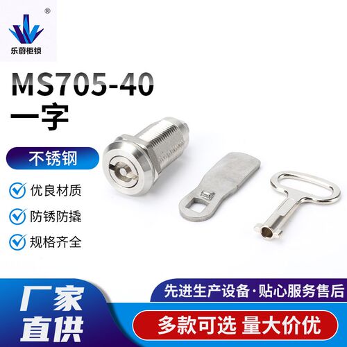 MS705-40   一字配电箱圆柱锁开关柜门锁 控制箱一字槽电箱柜