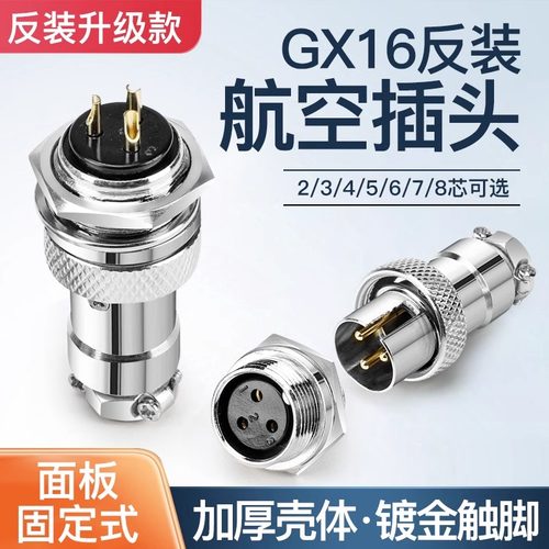 奎神电力 GX16航空插头公母头反装铜芯镀金DF16-2 3 4 5 6 7 8芯