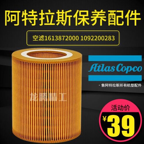 阿特拉斯空压机配件GA15/18/22P空气滤芯1613872000 1092200283