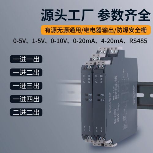 GLN-W5-CSF 信号隔离器4-20mA 二入二出分配器模拟量模块二进二出