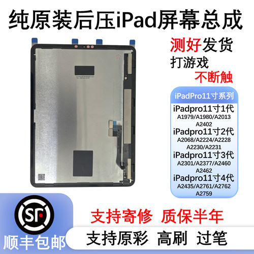 ipadpro11寸屏幕总成a2377a2228