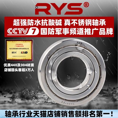 RYS 不锈钢轴承 6218 6219 6220 6221 6222 6224 ZZ  440材质