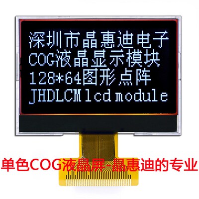12864/液晶模块/3吋/COG/LCD/36PIN/ST7565R/JHD12864-G462BSW-BL