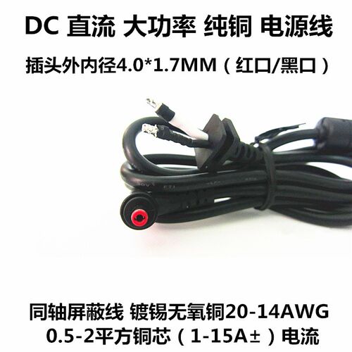 DC4.0x1.7mm 笔记本电源线 移动DVD充电线 单头输出线 dc弯头4017