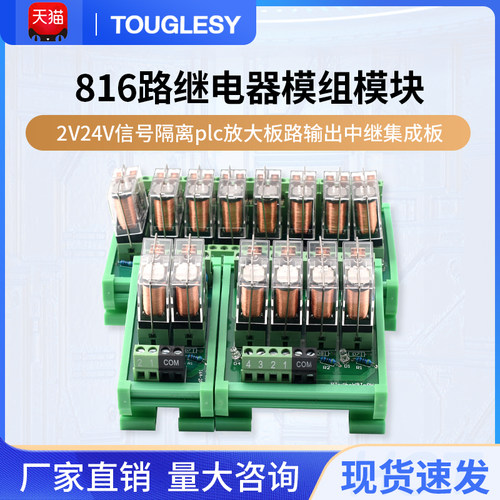816路继电器模组模块12V24V信号隔离plc放大板路输出中继集成板