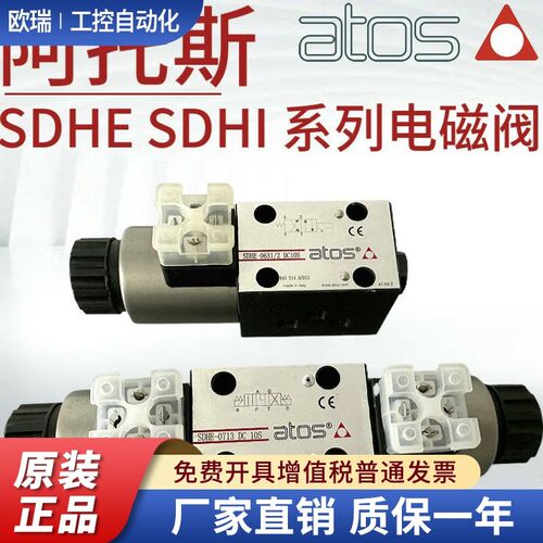 阿托斯SDHE-0711/0713 23 10S电磁阀SDHI-0631/2 0710 23 DC 10S