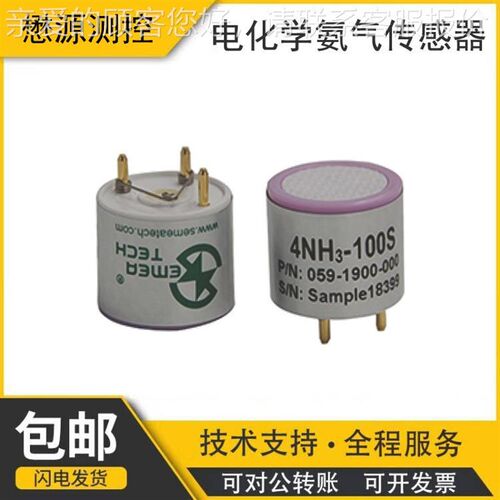 懋源测控 4系列氨气传感器 4NH3-100L 高精度 电化学传感器