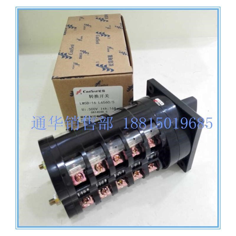长江长信万能转换组合开关LW5D-16 L6560/5电容柜辅屏11档5节6561