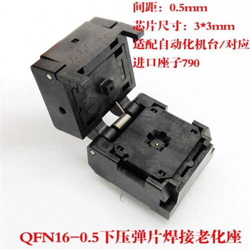 QFN16-0.5测试座 烧录座 老化座 IC550-0164-005-G翻盖烧写座厂家