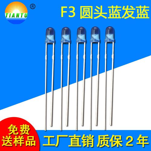 f3透明圆头蓝发蓝灯珠直插式f3蓝发蓝高亮长短脚led发光二极管