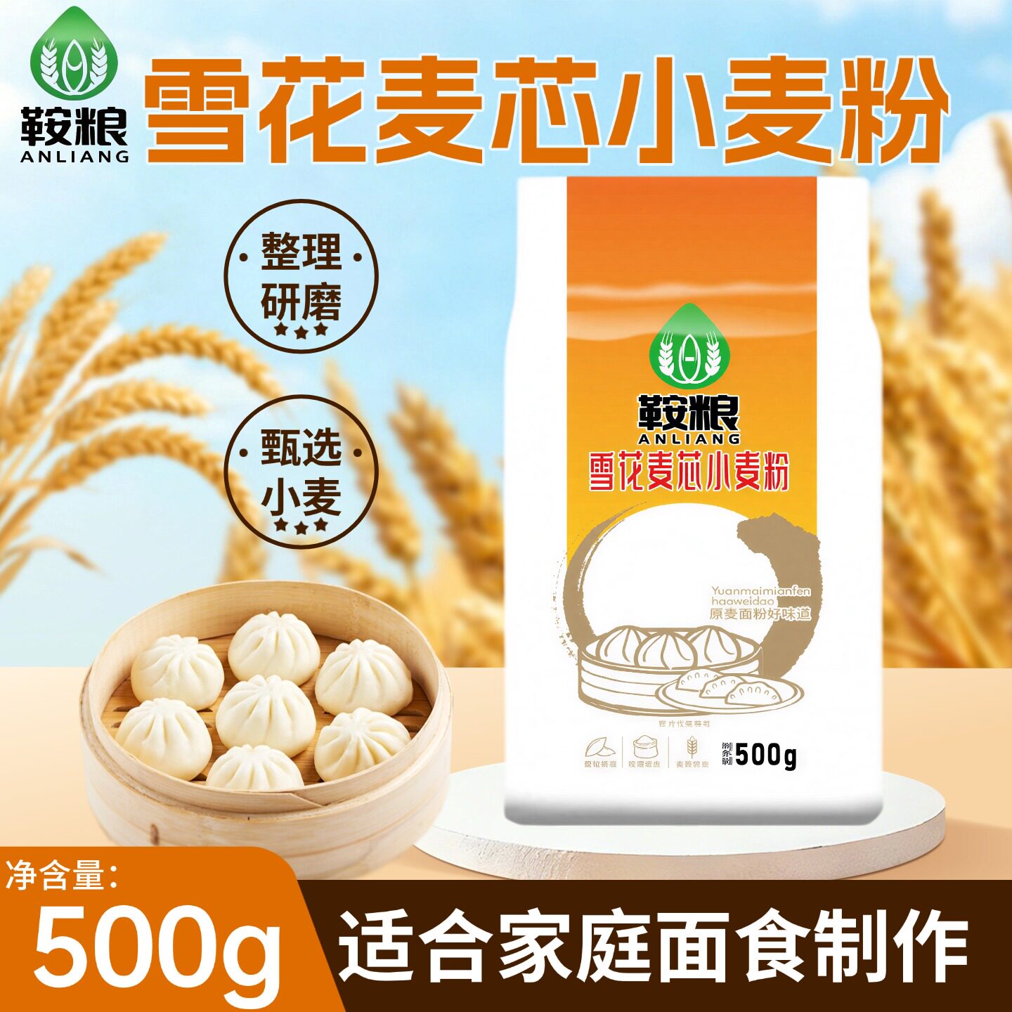 鞍粮雪花麦芯小麦粉500g