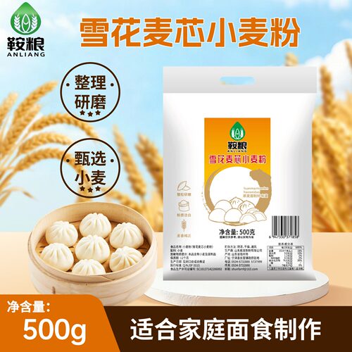 鞍粮雪花麦芯小麦粉500g
