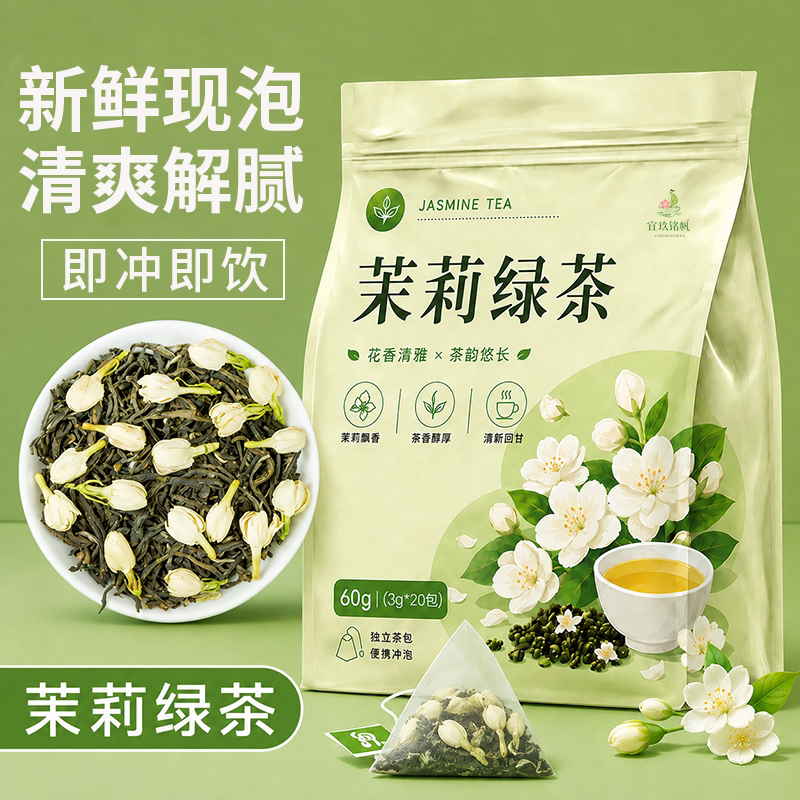 【一口鲜爽】茉莉绿茶夏日冷泡茶图片