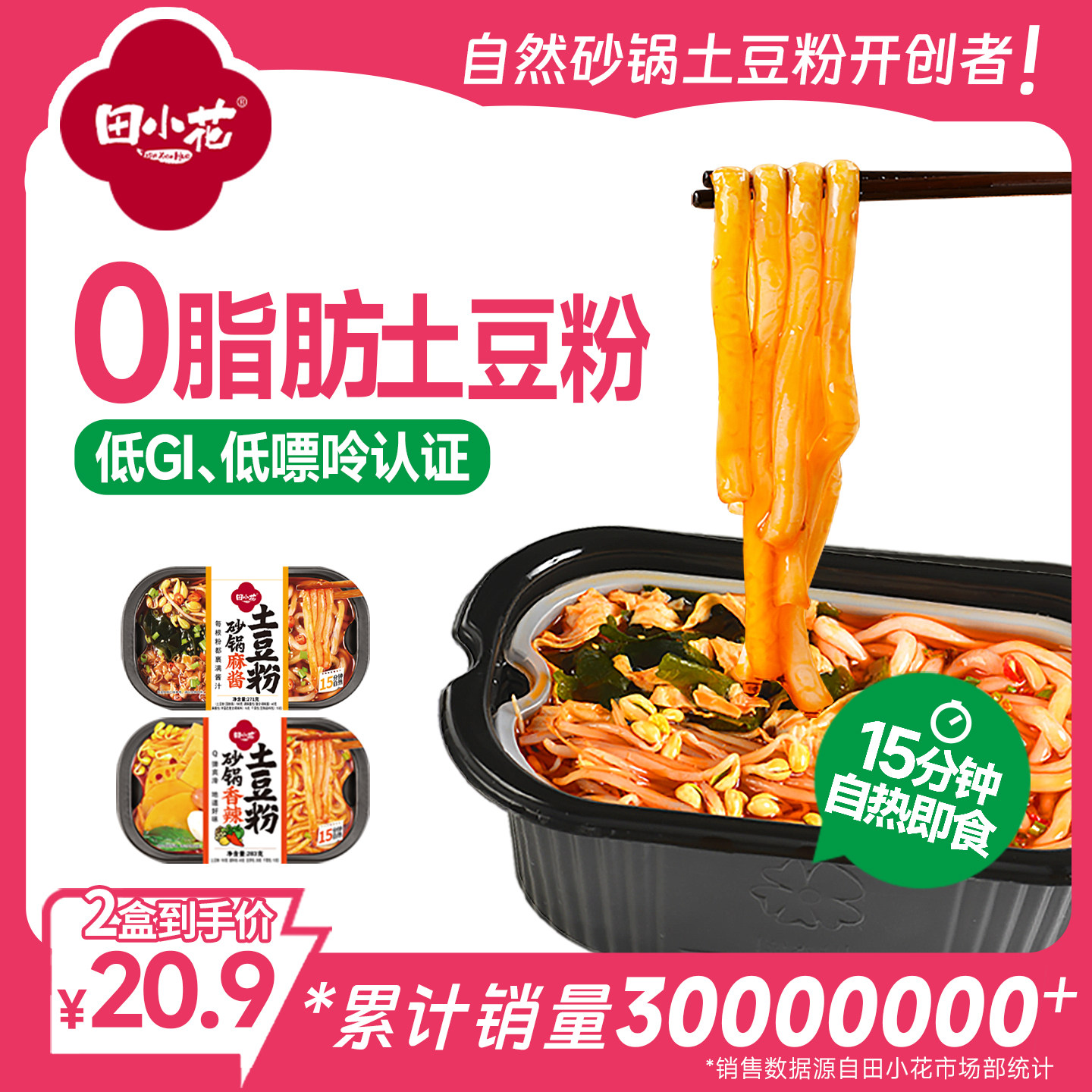田小花自热砂锅土豆粉解馋夜宵香辣办公室午餐户外便携代餐懒人速