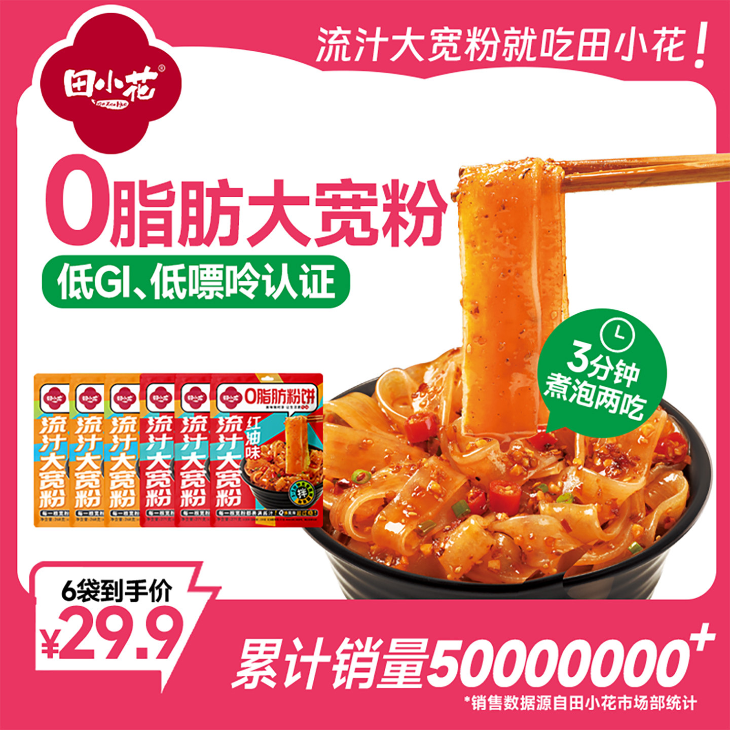田小花0脂肪流汁宽粉麻酱黏糊裹汁红油速食代餐懒人夜宵宿舍袋装*