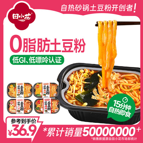 【N0.1】田小花自热砂锅土豆粉