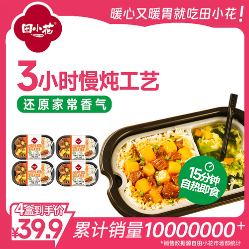 【N0.1】田小花自热米饭速食便携