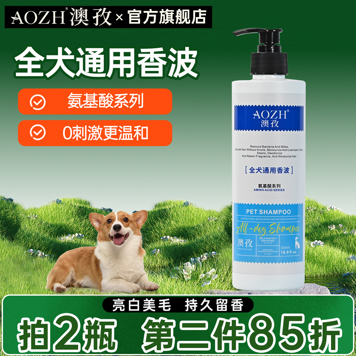 AOZH澳孜狗狗沐浴露止痒抑菌除臭持久留香宠物专用香波洗澡沐浴液