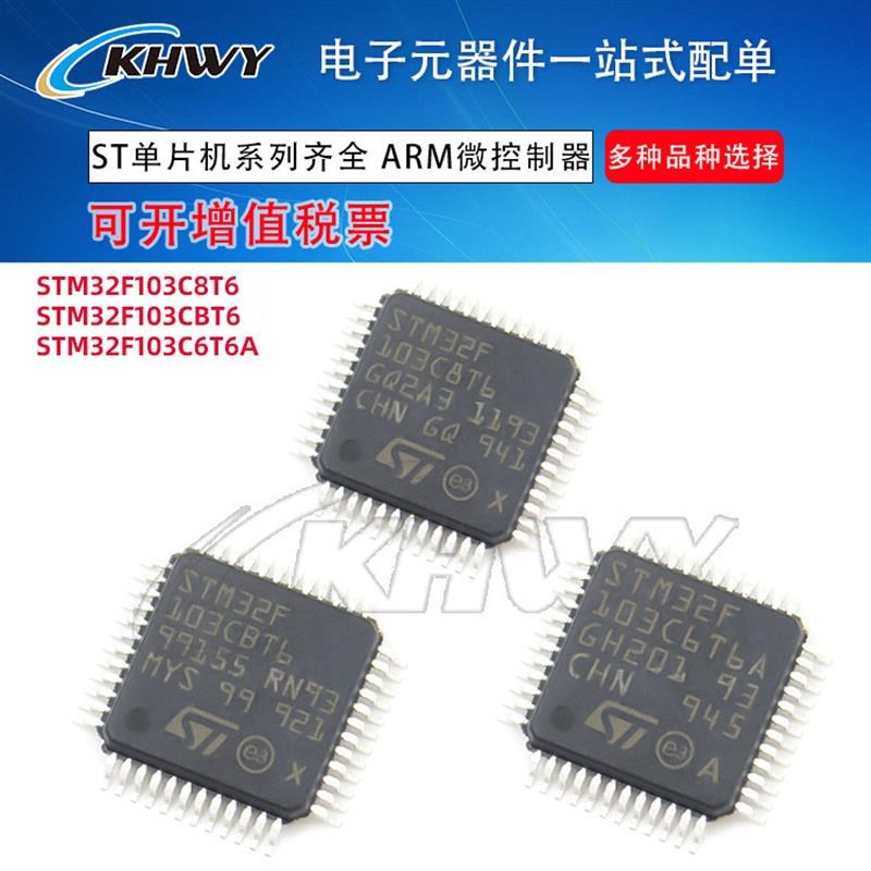STM32F103C8T6/103CBT6/103C6T6ALQFP-48ARM微控制器封装一站配单图片