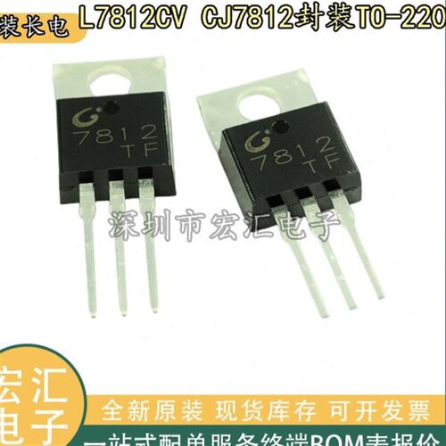 长电长晶CJ7805 7806 7808 7809 7812 7815三端稳压集成IC TO-220