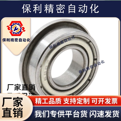 带法兰挡边滚珠轴承FL682 683 684 685 686 687 688 ZZ米思米SFL