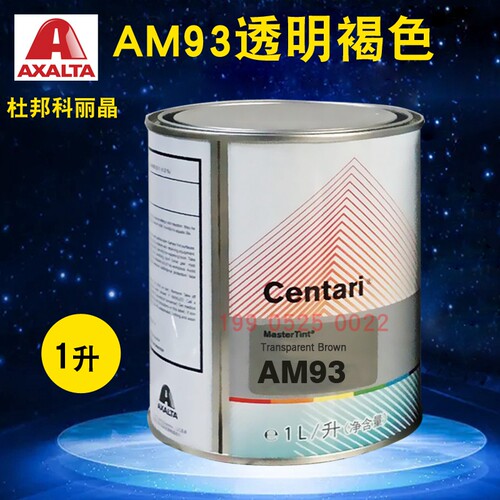 艾仕得杜邦科丽晶色母AM93透明褐AM94/AM95粗调白银/AM950/AM951