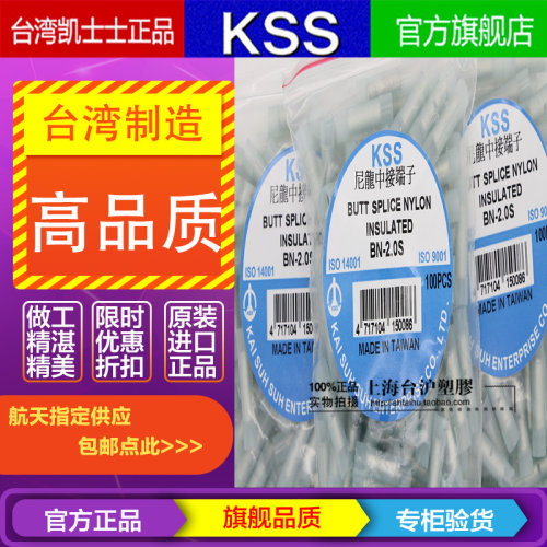 台湾KSS BN-2.0S 凯士士尼龙中接端子 电线连接端子 100PCS