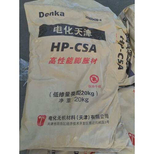 天津塑性膨胀剂HP- CSA灌浆料用 后期膨胀DENKA HP-CSA膨胀剂