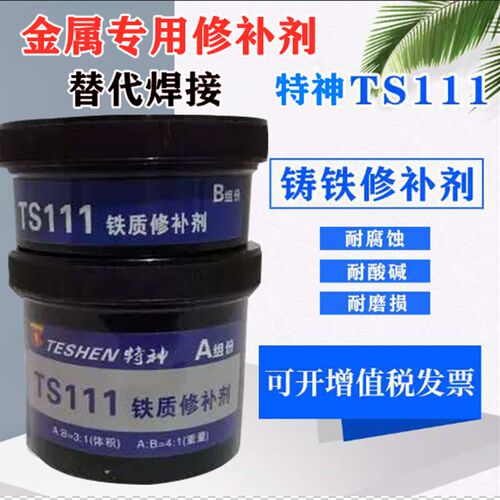 工业修补剂TS111金属修补剂1000克大桶K装铁水泥砂眼断裂AB强力