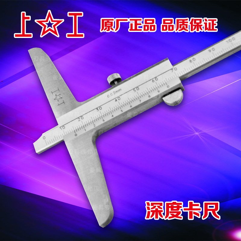 正宗上工深度游标卡尺0-150 0-200 0-300 0-500mm 0.02
